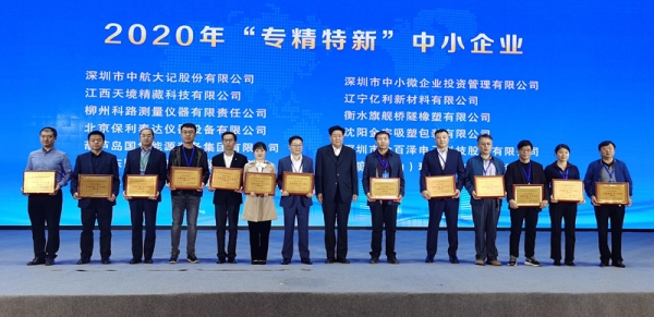 我公司獲全國“專精特新”中小企業(yè)榮譽(yù)稱號
