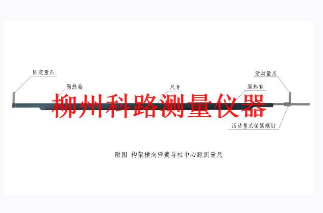 構(gòu)架橫向彈簧導(dǎo)柱中心距測量尺